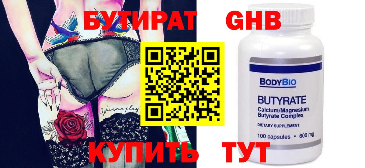 БУТИРАТ GHB  Бутират  Майкоп  Вход с VPN 