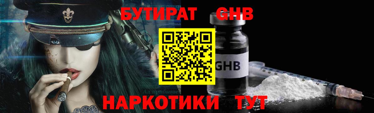 Бутират оксибутират  Майкоп 