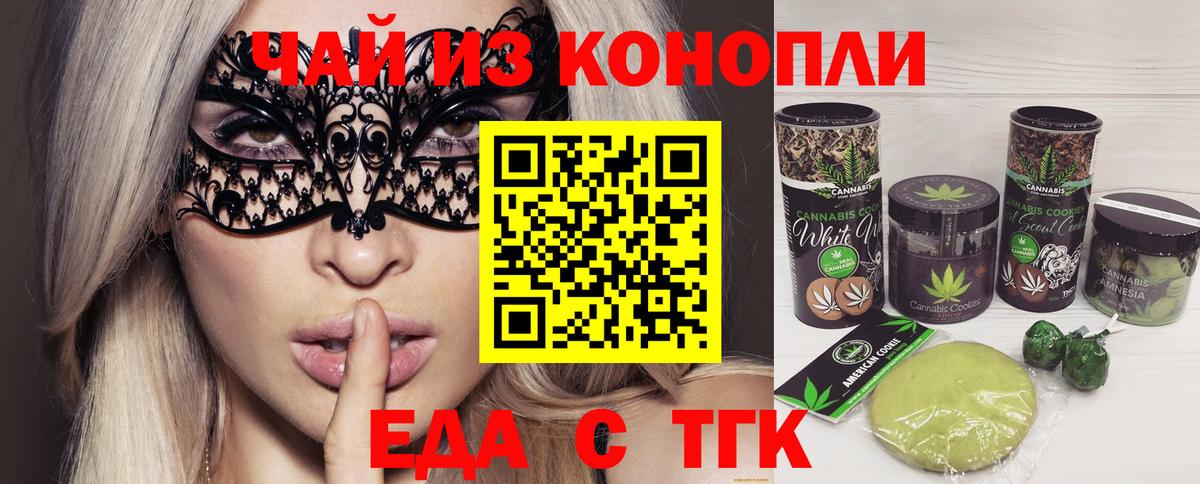 Печенье с ТГК марихуана  Вход с VPN  Майкоп 