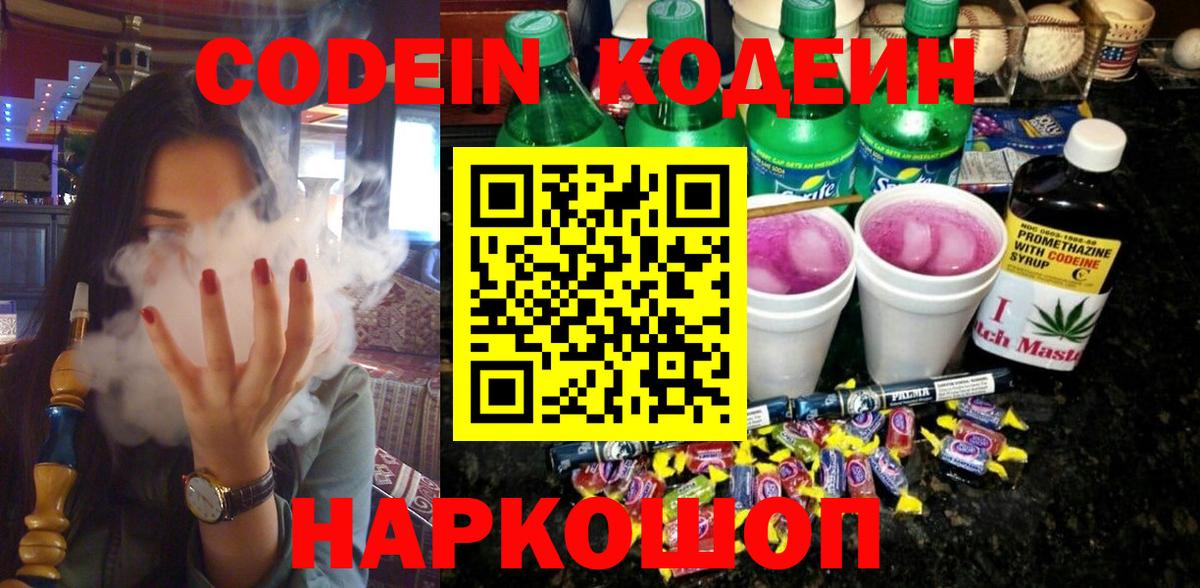 Майкоп  Codein напиток Lean (лин)  Кодеин напиток Lean (лин)  Вход с VPN 