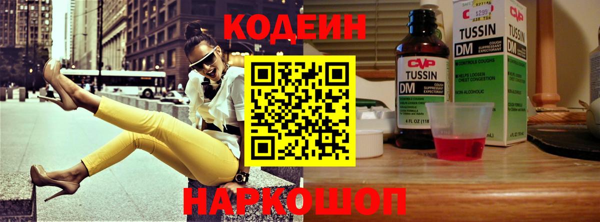 Codein Purple Drank Майкоп