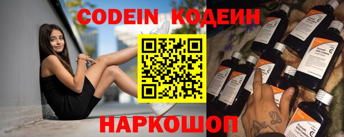 Кодеин Purple Drank Майкоп