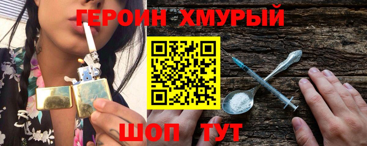 Героин хмурый Майкоп