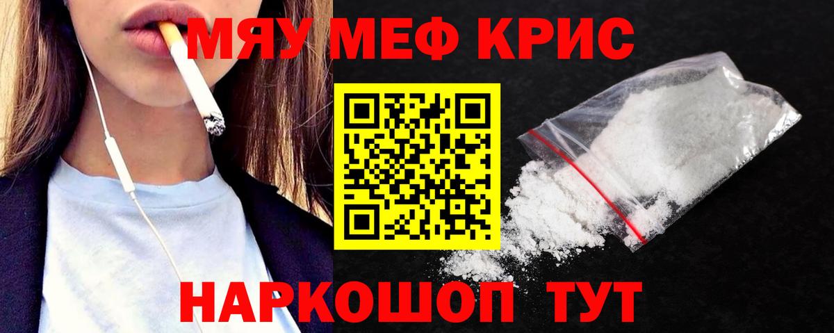 Мефедрон кристаллы Майкоп