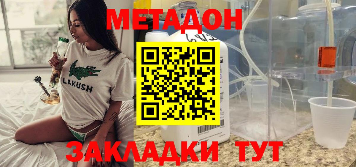 Метадон кристалл  сайты даркнета телеграм  МЕТАДОН кристалл  Майкоп  Вход с VPN 
