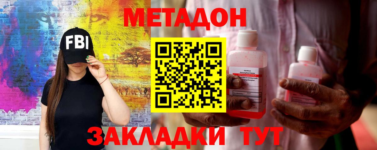 Метадон methadone  Майкоп  Метадон methadone 