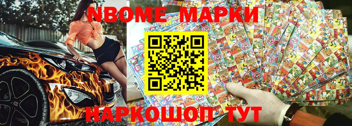 Марки NBOMe 1500мкг Майкоп