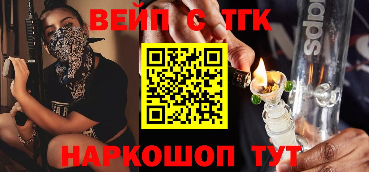 ТГК вейп  Майкоп 